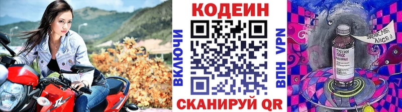 Codein напиток Lean (лин)  Железногорск 